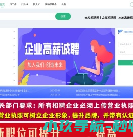 崇左人才网