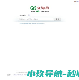 QS查询网