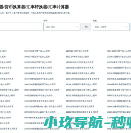 汇率换算器