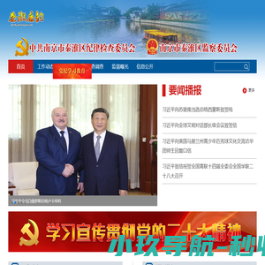 秦淮区纪检监察网
