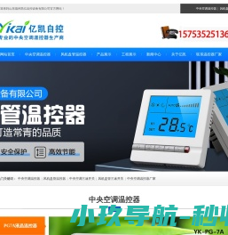 中央空调温控器_风机盘管温控器_智能_液晶_三速开关面板-中央空调温控器厂家