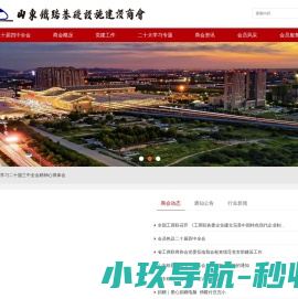 山东铁路基础设施建设商会