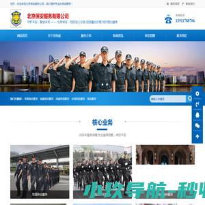 北京保安公司