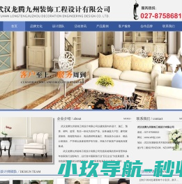 武汉龙腾九州装饰工程设计有限公司