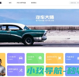 汽车大师
