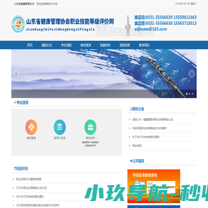 山东省健康管理协会职业技能等级评价网