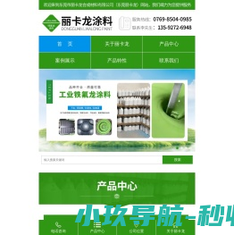 氟龙涂料,铁氟龙涂料,不沾涂料