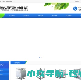 安徽新亿腾环保科技有限公司