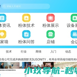 粉体圈