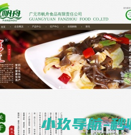 广元市帆舟食品有限责任公司