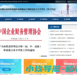 管理会计师职业能力水平评价网