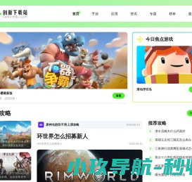 创新下载站