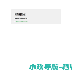 全新网站开发中！