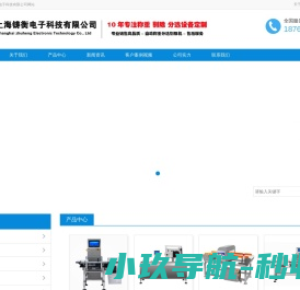 检重秤,身高体重秤,称重模块,轮椅秤,称重贴标机