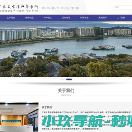 广东文宗律师事务所