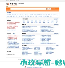 希望书店