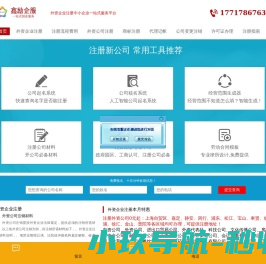 外资公司注册