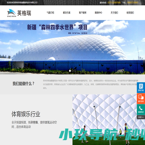 气膜仓储,气膜煤仓,气膜体育场馆,气膜运动场馆,膜结构,膜建筑,工业气膜,充气膜结构,气膜煤棚