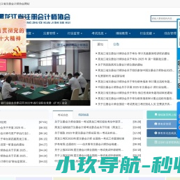 黑龙江注册会计师协会