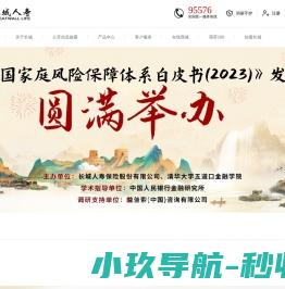 长城人寿