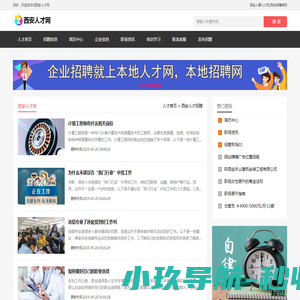 西安人才网,西安人事人才网,西安招聘官网