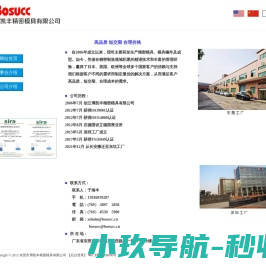 东莞精密模具加工厂