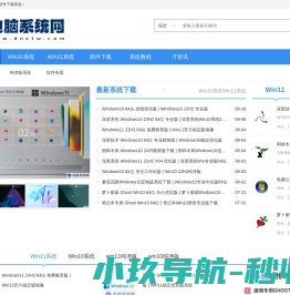 电脑系统网