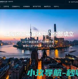 上海区级融媒体中心统一技术平台