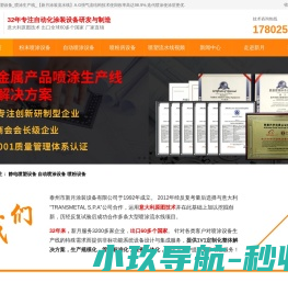 喷涂设备