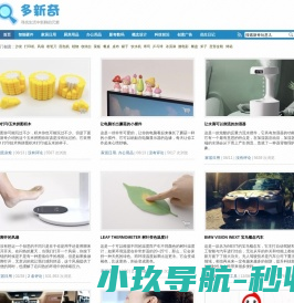 创意产品和创意设计分享网站