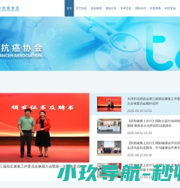 天津市抗癌协会