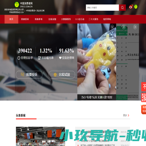 中国消费者