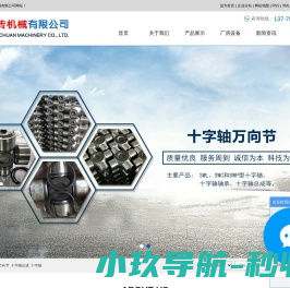十字轴