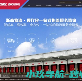 东莞市浙商物流有限公司