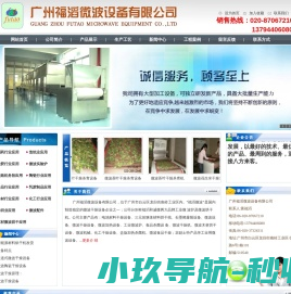 微波设备