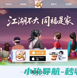 《武林外传十年之约》手游官网