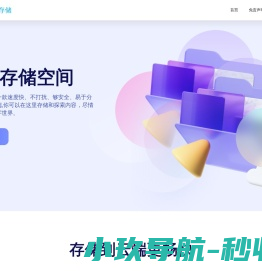 闪客云存储