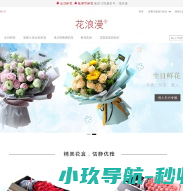花浪漫