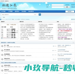 尚道卜易；命理八字预测
