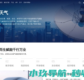 墨迹天气商业气象服务