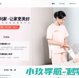 北京天鹅到家保姆