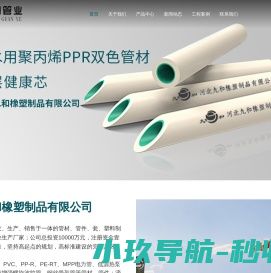 九和橡塑
