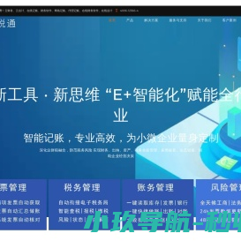 帐税通