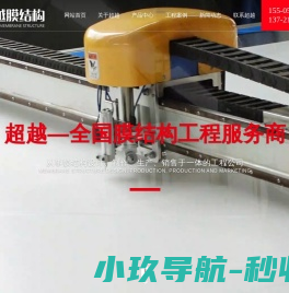 山东超越膜结构工程有限公司,膜结构汽车停车棚厂家,广场景观膜结构供应商,室外游泳池遮阳棚价格,电动车充电桩膜结构销售价