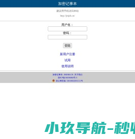 加密记事本