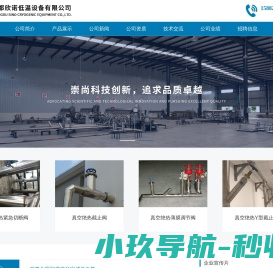 成都欣诺低温设备有限公司
