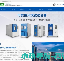 恒温恒湿试验箱