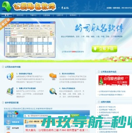 公司取名软件v18.05