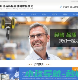 常州起重机,起重机常州,常州德马科起重机械有限公司