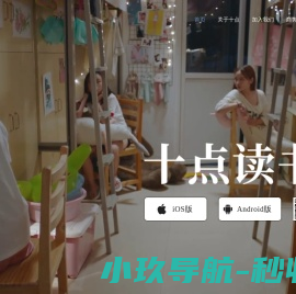 十点读书App